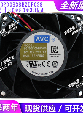 全新AVC DBPD0838B2U 8038 12V 3.60A 8cm 服务器 暴力散热风扇