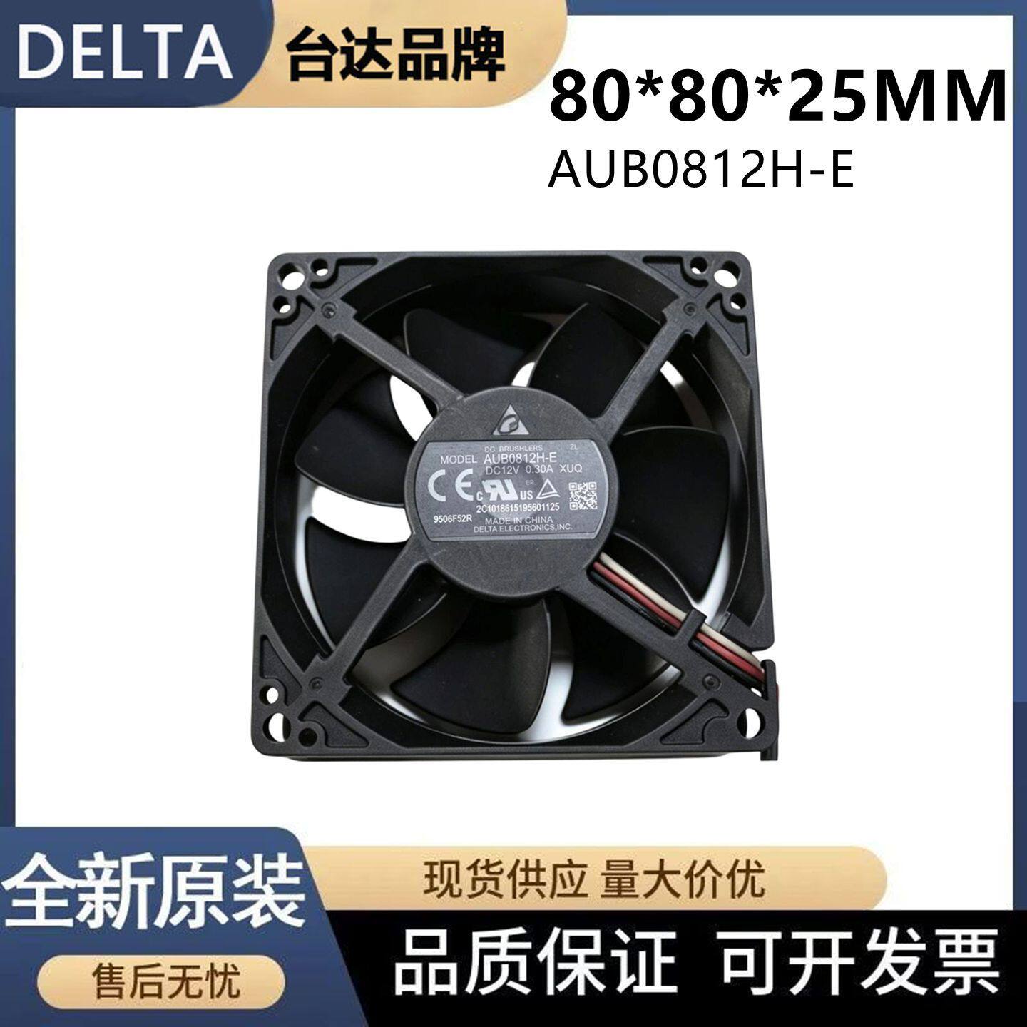AUB0812H-E 全新原装 台达 8025 12V 0.30A 明基投影仪散热风扇