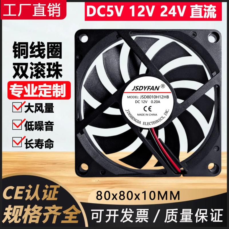DC8010含油5V/12V/24V照明灯鱼缸电磁炉8cm工业静音散热风扇