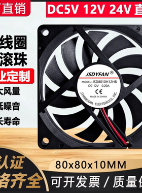 DC8010含油5V/12V/24V照明灯鱼缸电磁炉8cm工业静音散热风扇