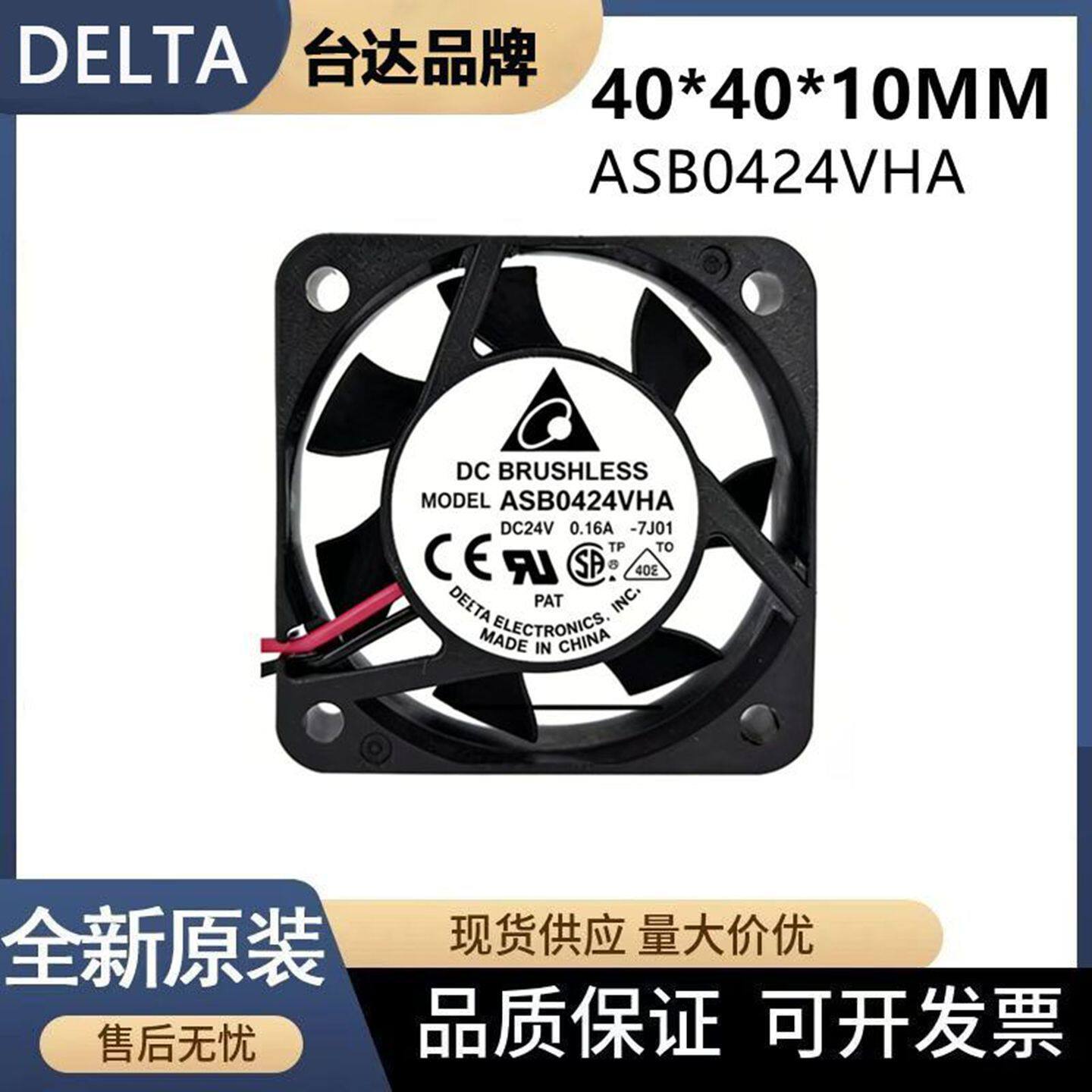 ASB0424VHA全新台达4010 0.16A打印机变频器大风量24V散热风扇4CM