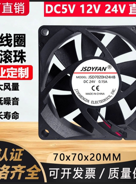 厂家直销DC7020风扇12V/24V含油滚珠静音暖风机吸尘器散热风扇7cm