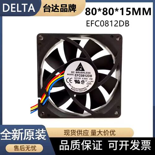 全新台达 8015 12V 0.5A EFC0812DB 4线PWM智能温控散热风扇