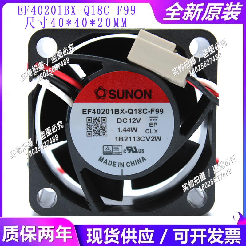 全新SUNON 4020 12V1.44W EF40201BX-Q18C-F99 大风量交换机风扇