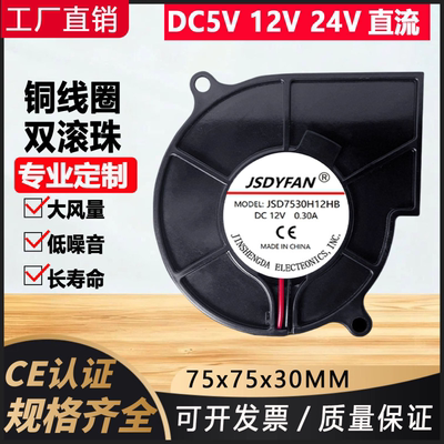 厂家直销DC7530直流12V鼓风机5V含油智能马桶24V离心涡轮散热风扇