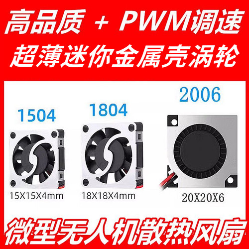 无人机投影仪5V防水小涡轮风扇