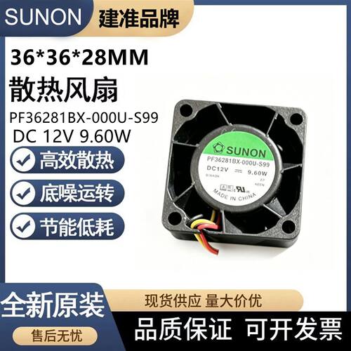 全新SUNON PF36281BX-000U-S99 3628 12V 9.60W 36*36*28MM风扇