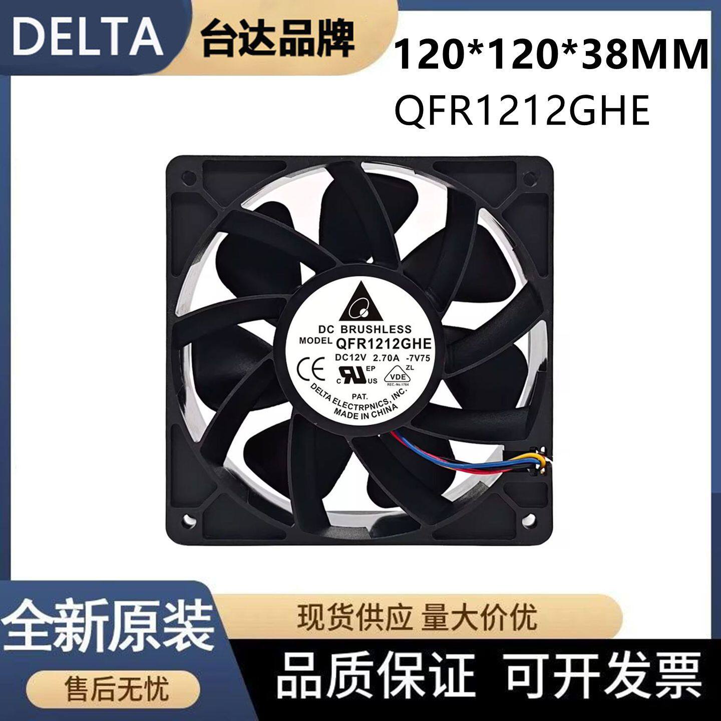 QFR1212GHE-XWH台达12038暴力12V 2.7A四线温控P机箱散热风扇12CM