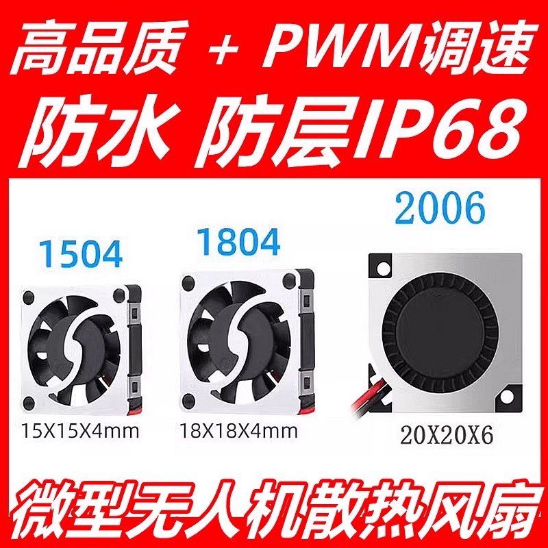 无人机散热风扇投影仪涡轮风扇