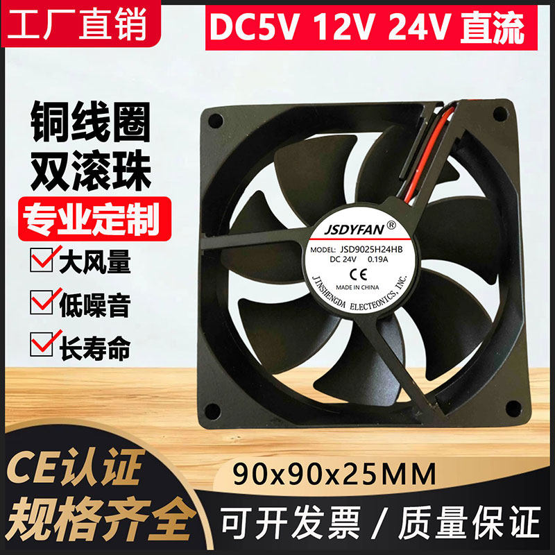 9025全金属24V 9CM厘米耐高温暴力超大风量机箱机柜温控散热风扇