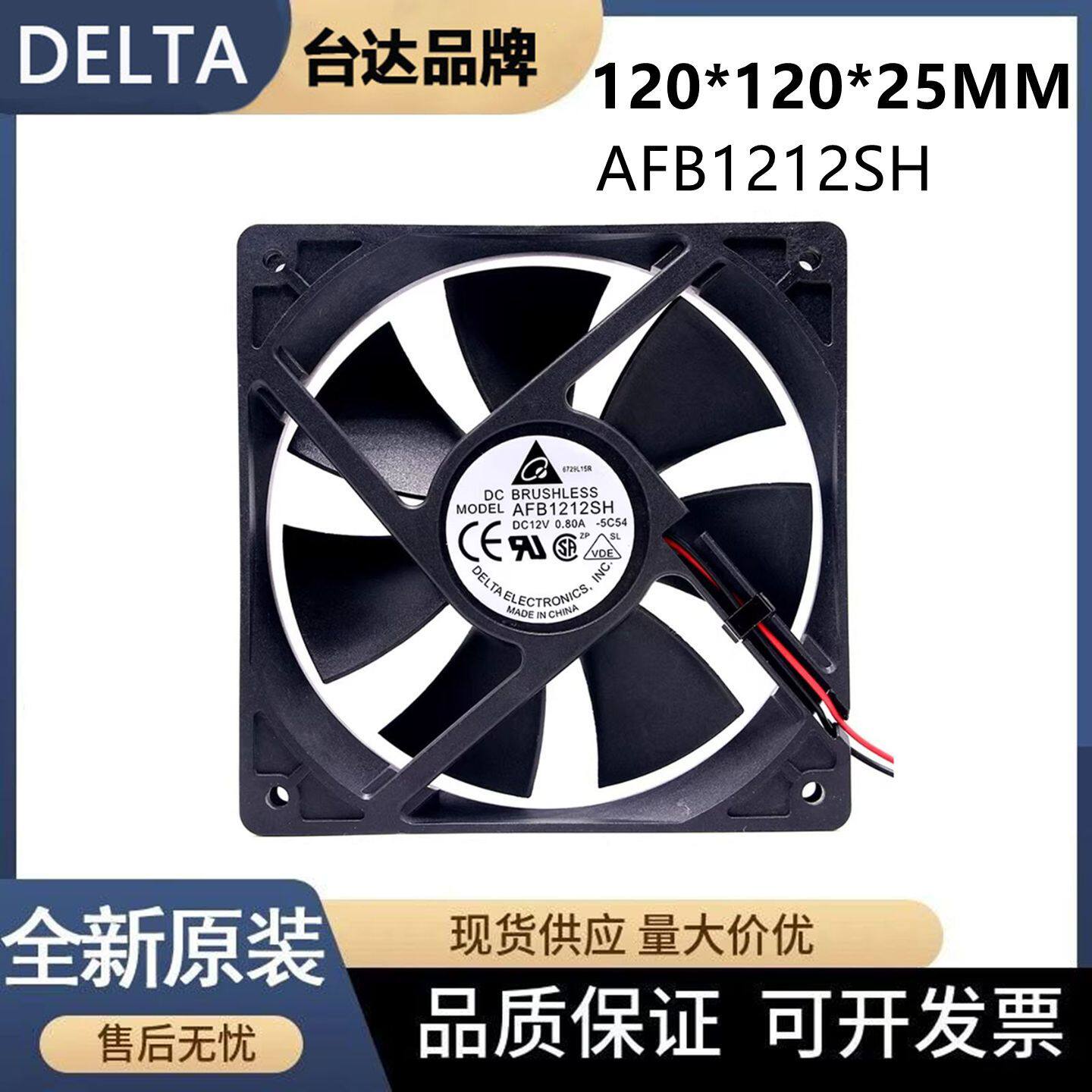 全新原装台达风机 AFB1212SH 12V 0.80A 12025 12厘米双滚珠风扇