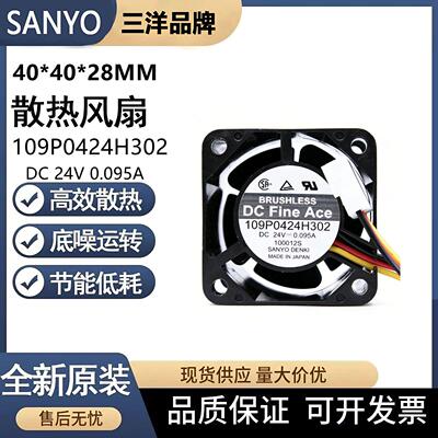 日本三洋 109P0424H302 4028 24V 0.095A 4cm变频器高端设备风扇