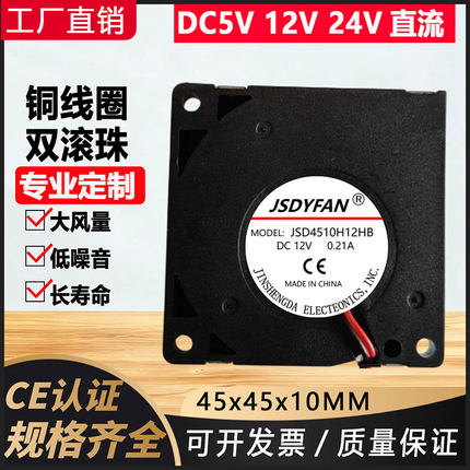 4510离心涡轮鼓风机4.5CM/厘米双滚珠轴承 12V 打印机散热风扇
