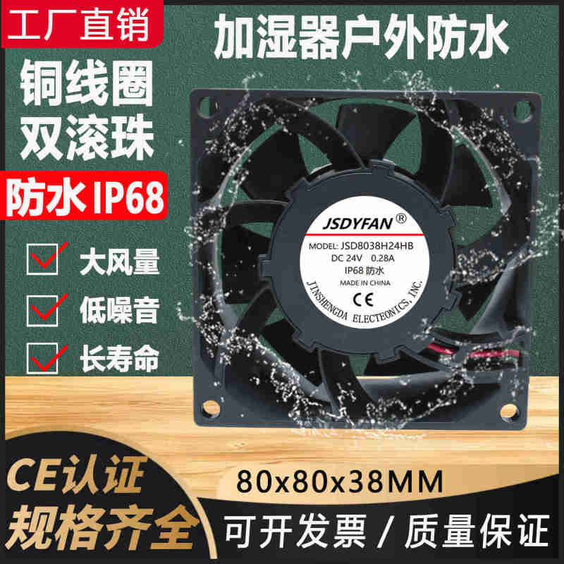 8cm大风量防水防潮工业风扇