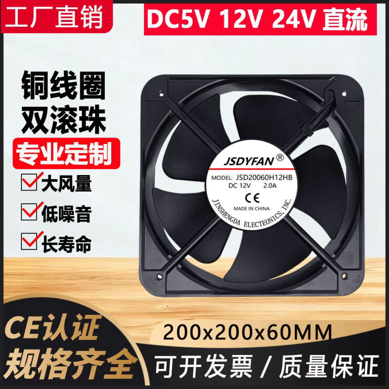 厂家直销20060轴流工业散热风扇 12V24V48V 机箱滚珠大风量风扇