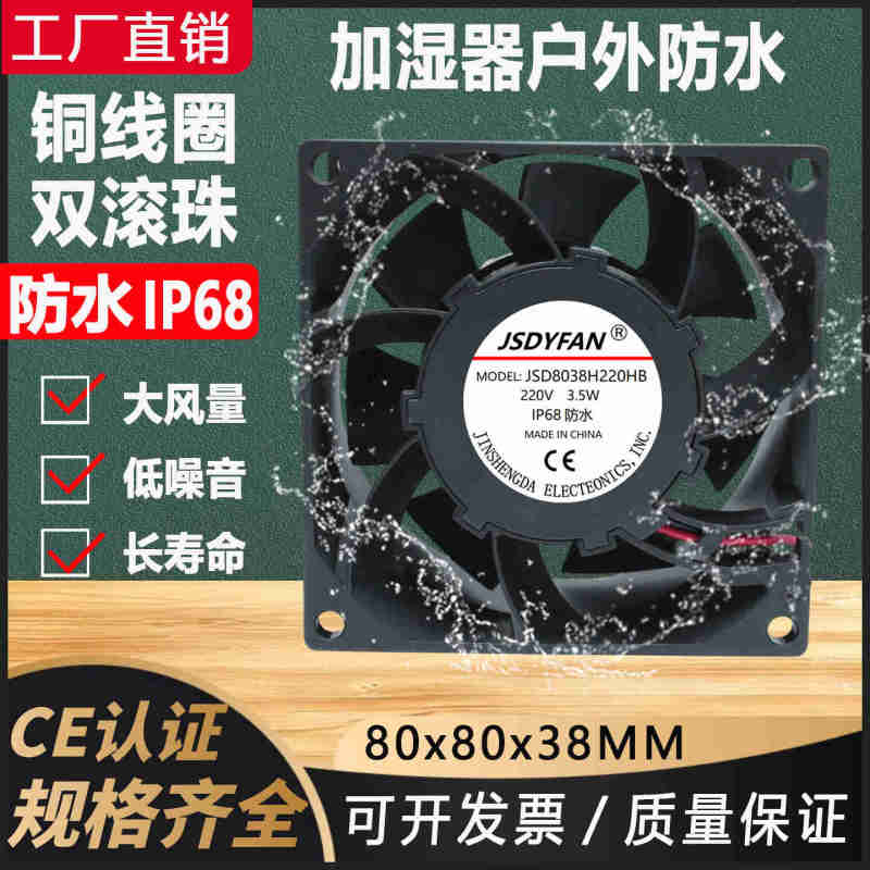 8cm大风量防水防潮工业风扇