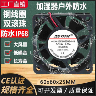 6cm大风量IP68户外24V防水防6025超声波工业加湿器雾化机风扇