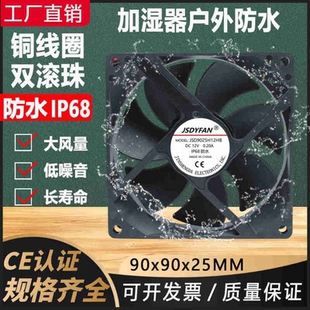 9cm大风量IP68户外12V防水防潮9025超声波工业加湿器雾化机风扇