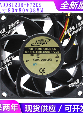 全新ADDA AD0812UB-F72DS 12V 1.20A 8CM 8038 3线工控散热风扇