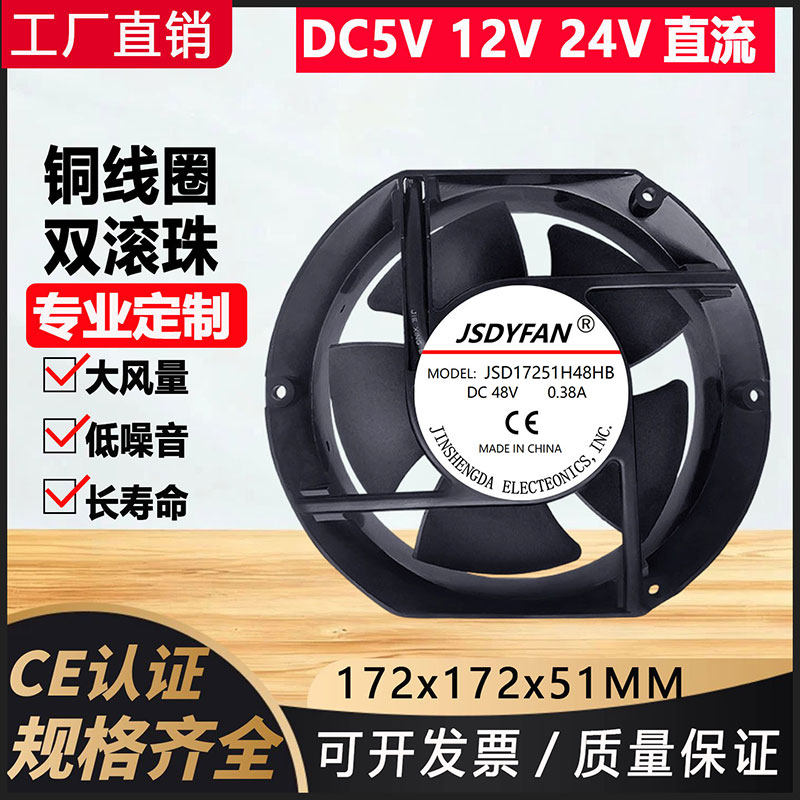 17cm/厘米暴力机柜散热风扇17251 48v大风量直流轴流风机摩托风扇