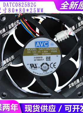 DATC0825B2G原装AVC 8025 12V 1.6A大风量PWM调速机箱散热风扇8CM
