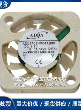 1704 AD01703HX04AB00 1.7CM3.3V5V无人机笔记本微型散热风扇