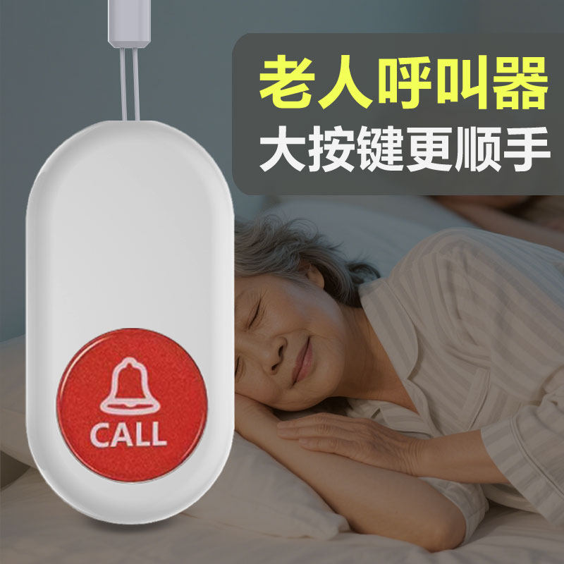 老人呼叫器无线家用呼叫铃远距离床头叫铃按铃器看护呼唤铃平安钟