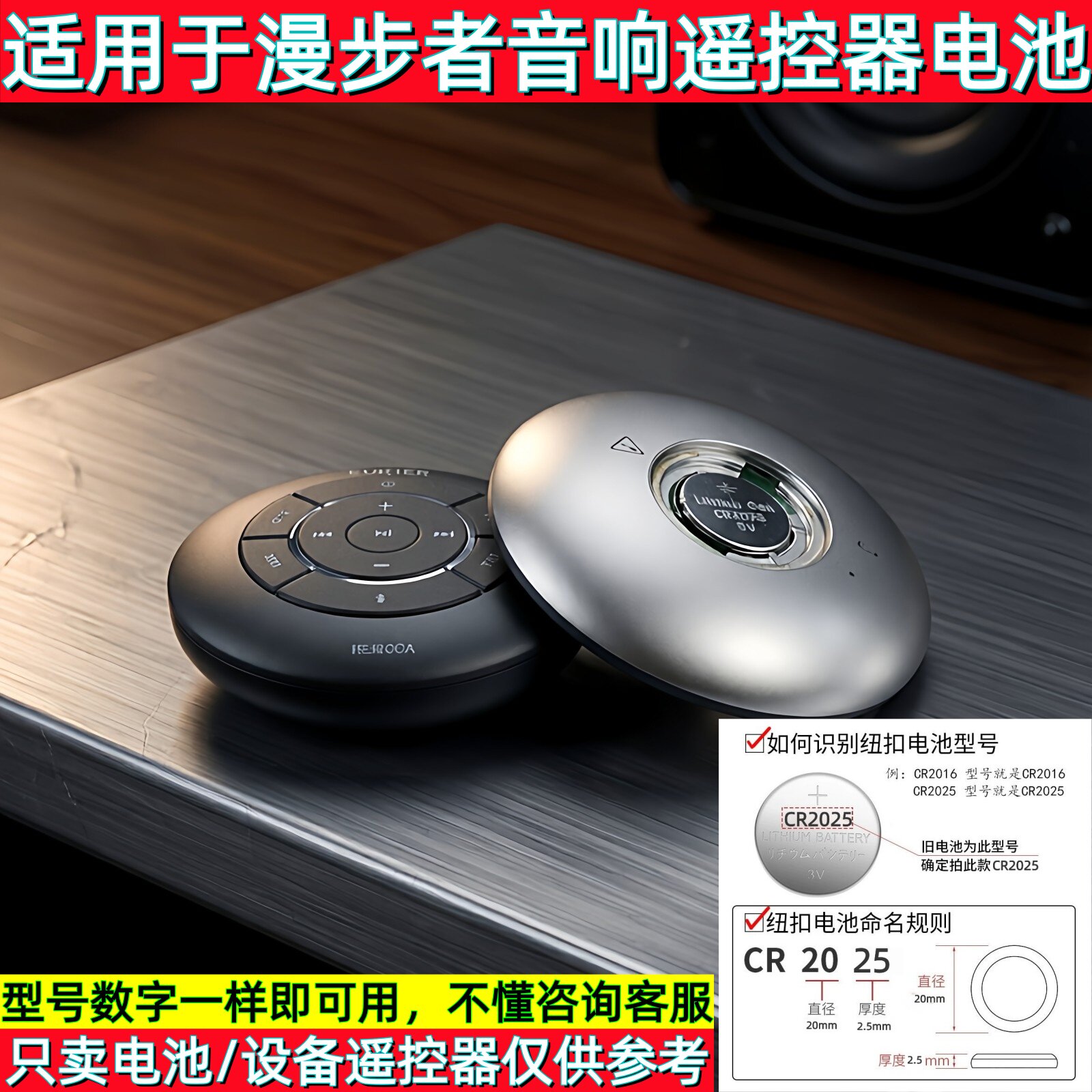 CR2025纽扣电池适用于漫步者影响S50/S201音响遥控控制器专用电子