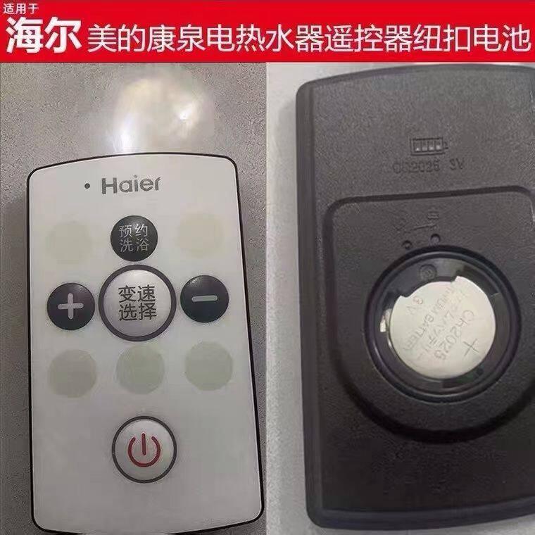 CR2025纽扣电池适用海尔美的康泉电热水器遥控器3V电池原装替换