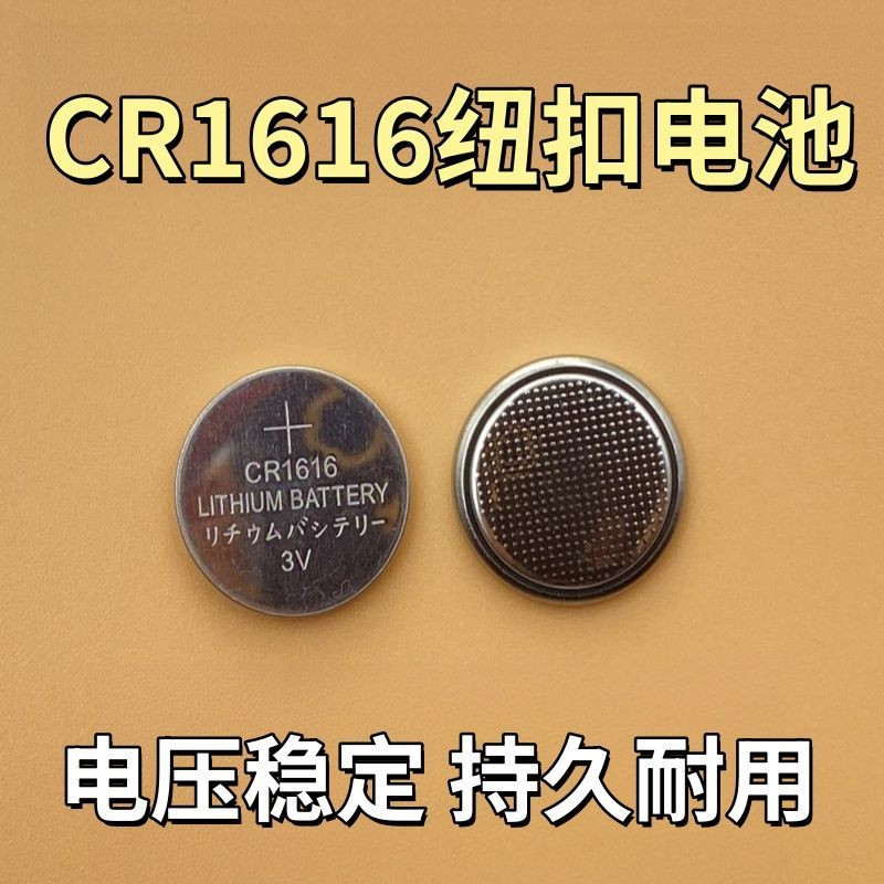 CR1616/3V纽扣电池车钥匙遥控器