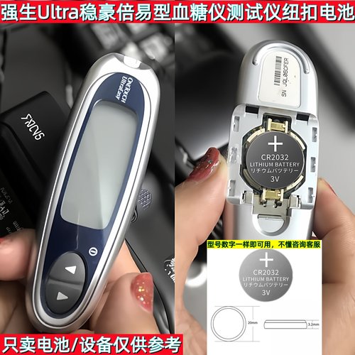 适用美国强生血糖仪纽扣电池