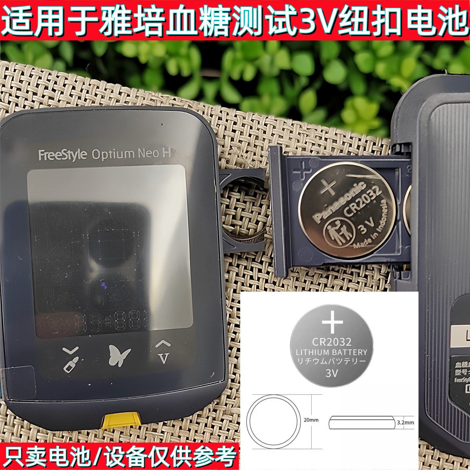 CR2032纽扣电池3V血糖测试仪专用电池适用雅培血糖测试仪设备