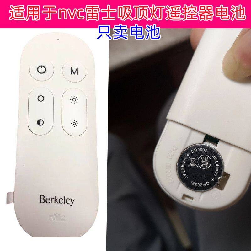 CR2032纽扣电池遥控器吸顶灯