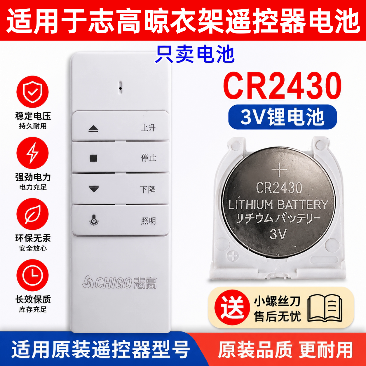 适用于志高等多品牌遥控器电动晾衣架衣机遥控器电池CR2430电子3V