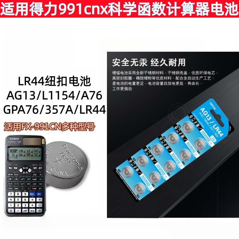 LR44纽扣电池适用得力991cnx