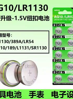 AG10/LR1130纽扣电池通用