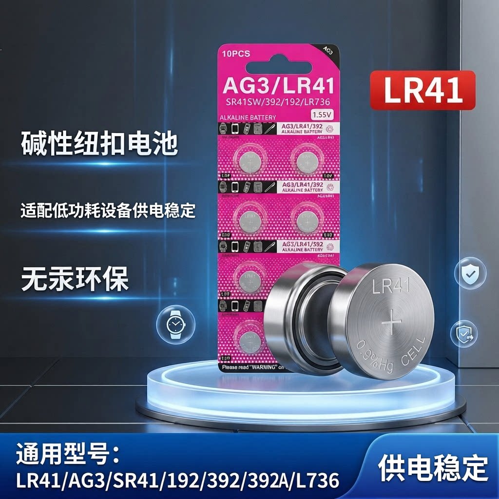 LR41/AG3纽扣电池1.5V通用