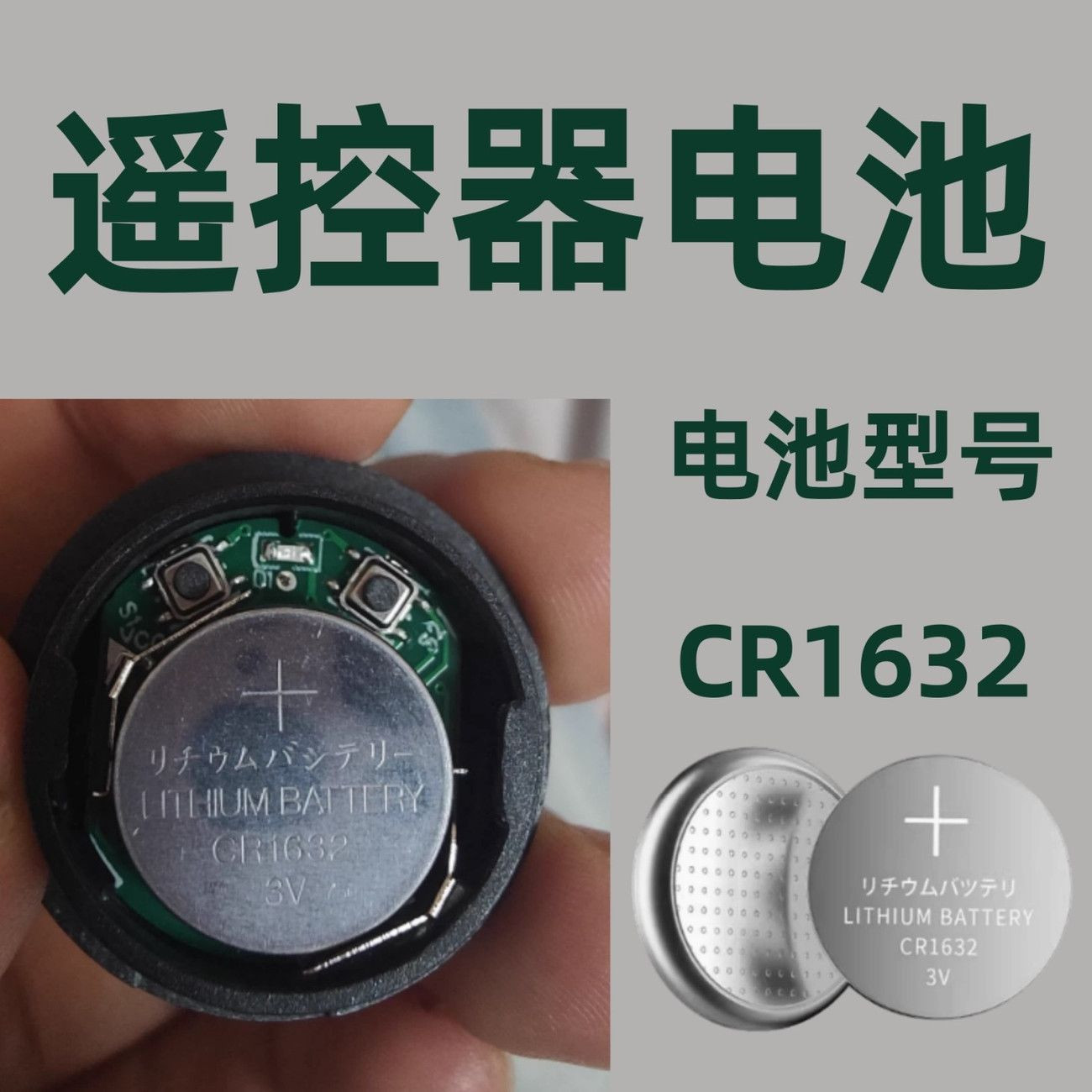 CR1632纽扣电子适用汽车电动车遥控钥匙胎压报警器防盗遥控器电池