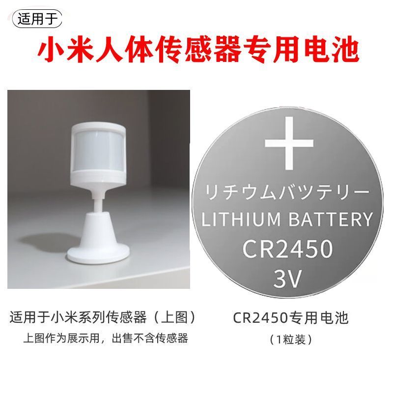CR2450纽扣电池适用小米绿米