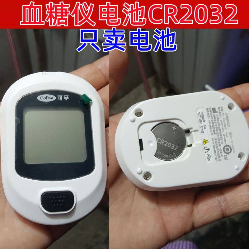 CR2032纽扣电池适用血糖仪