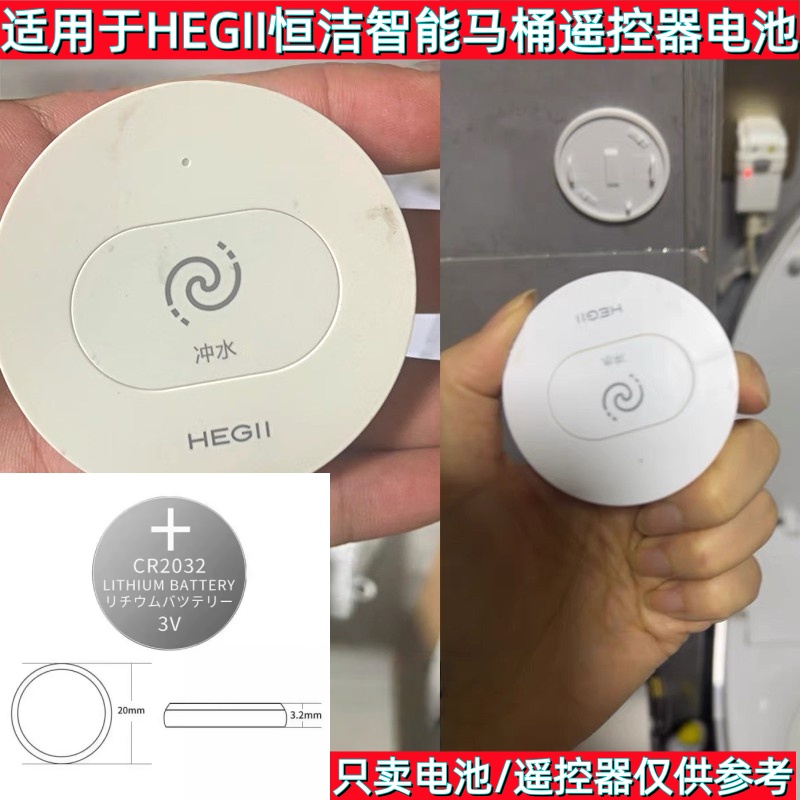 适用于恒洁智能马桶遥控器电池