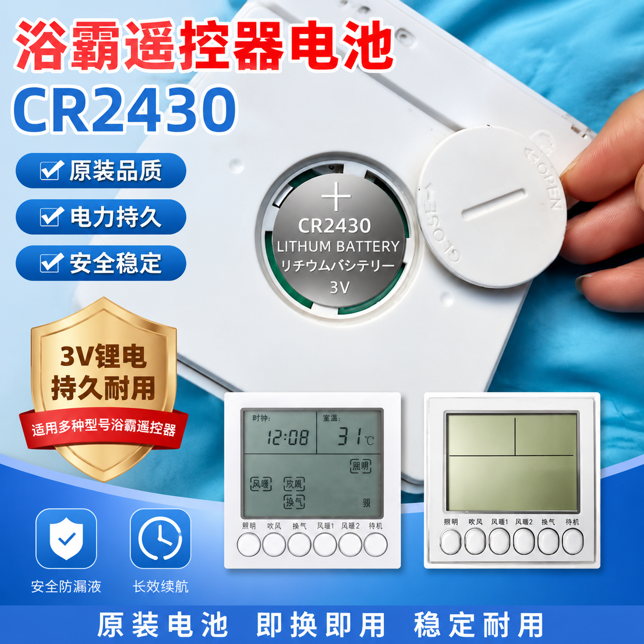 CR24303V纽扣电池遥控器手表