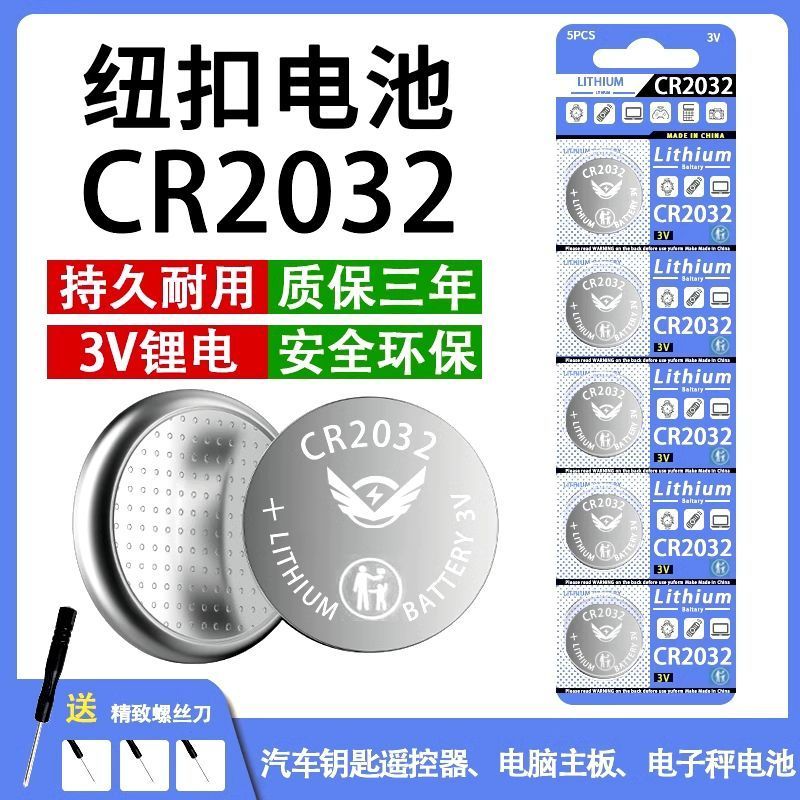 CR2032CR2025CR20163V纽扣电池