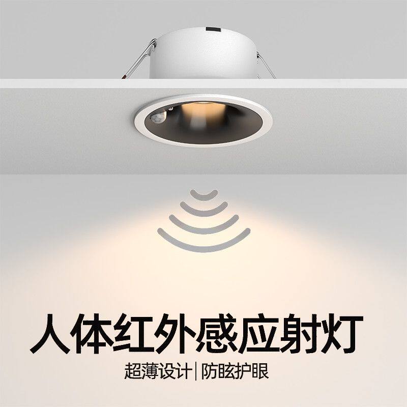 防眩感应筒灯嵌入式红外人体感应智能家用玄关过道led天花灯射灯