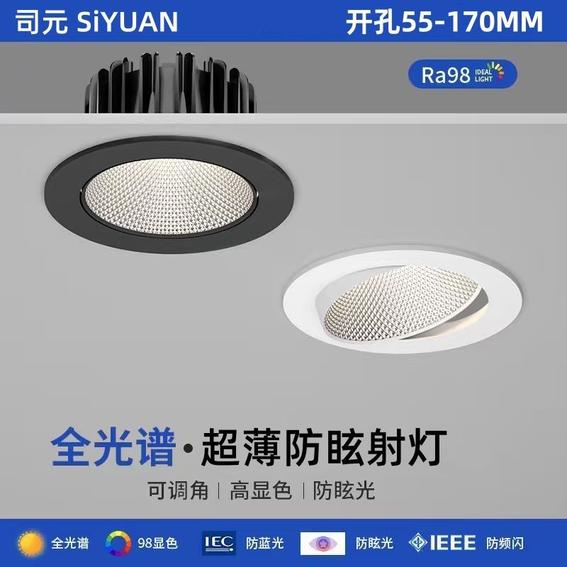 cob射灯嵌入式超薄防眩光工程展厅商用天花灯led筒灯聚光牛眼灯