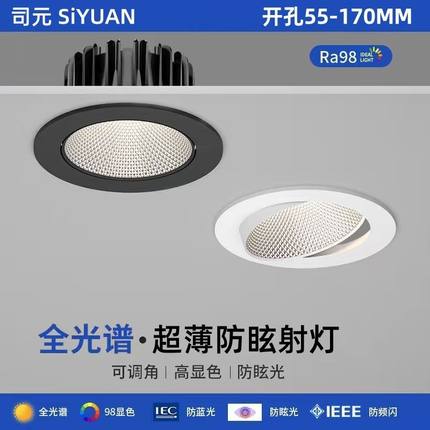 cob射灯嵌入式超薄防眩光工程展厅商用天花灯led筒灯聚光牛眼灯