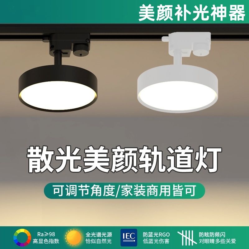 散光轨道灯LED筒灯服装店商用直播间照明可调角度轨道补光泛光灯图片