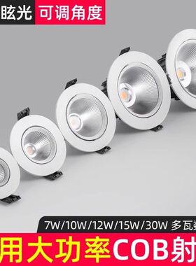 led射灯天花灯嵌入式服装店商用筒灯背景墙cob射灯聚光牛眼灯