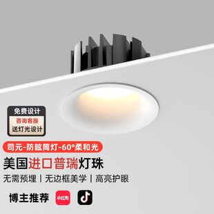 无边框筒灯嵌入式75mm开孔深防眩客厅吊顶天花灯家用护眼无主灯