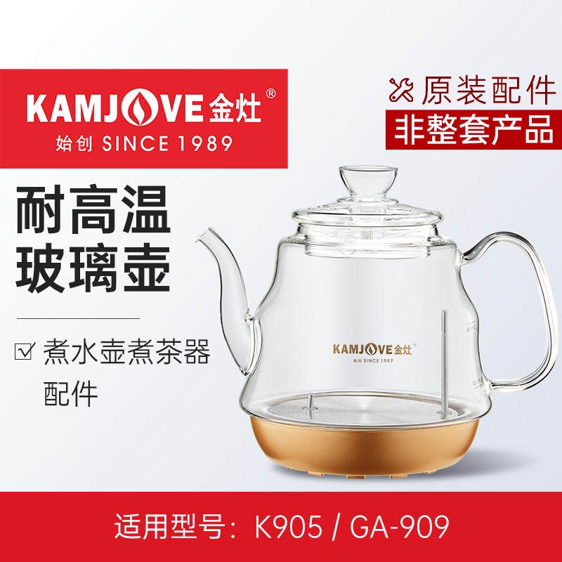 金灶GA-909烧水壶配件电热水壶煮茶器煮水壶玻璃茶壶茶具原厂配件
